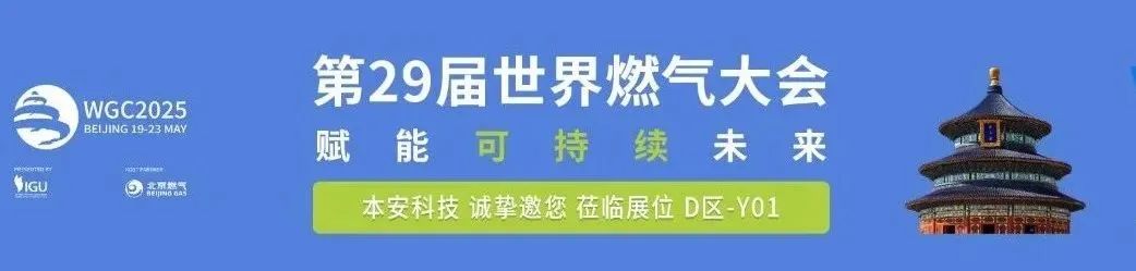 第29屆世界燃?xì)獯髸╓GC2025）.jpg
