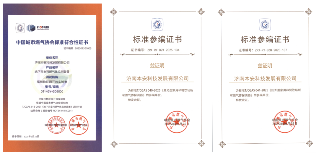 標準引領燃氣安全運營和智慧建設研過會